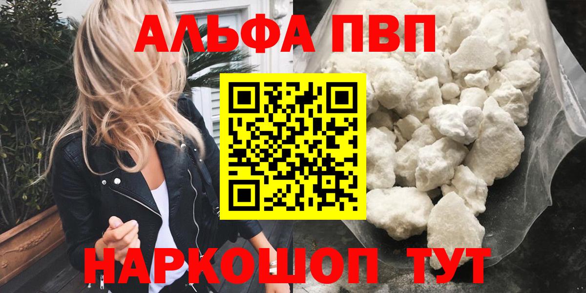 APVP кристаллы  Вход с VPN  Нефтекумск  Альфа ПВП мука 