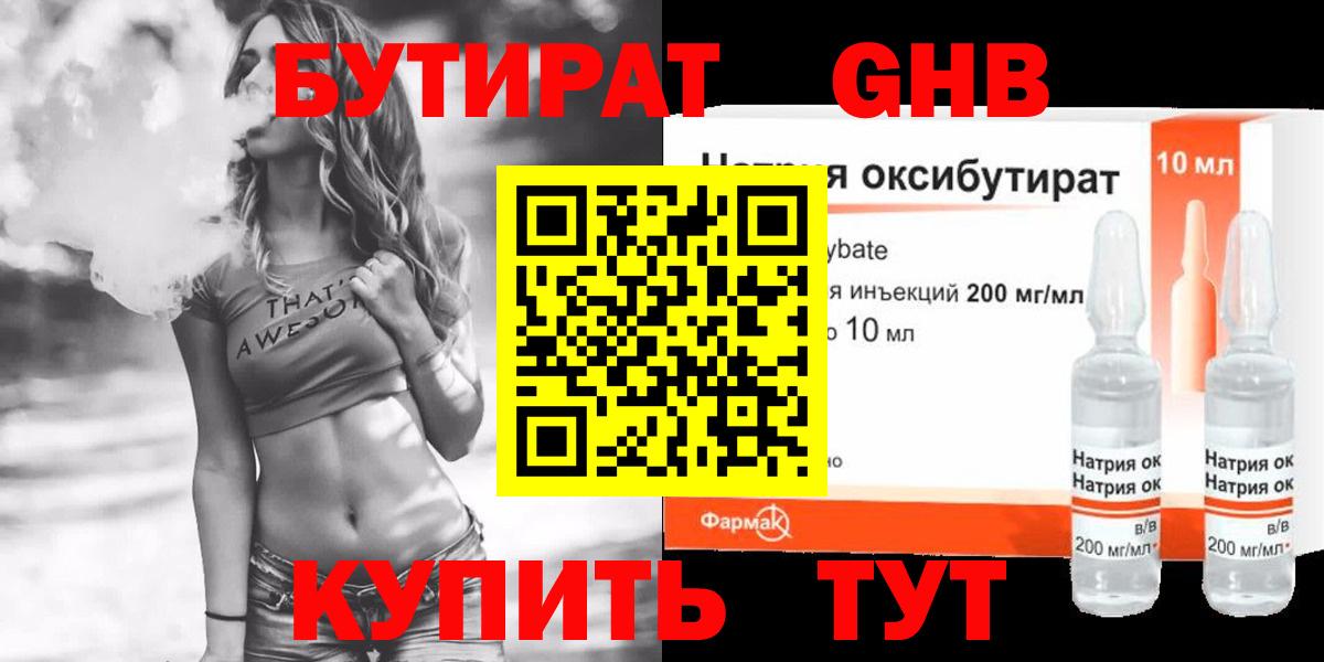 Бутират GHB  Вход с VPN  Нефтекумск 