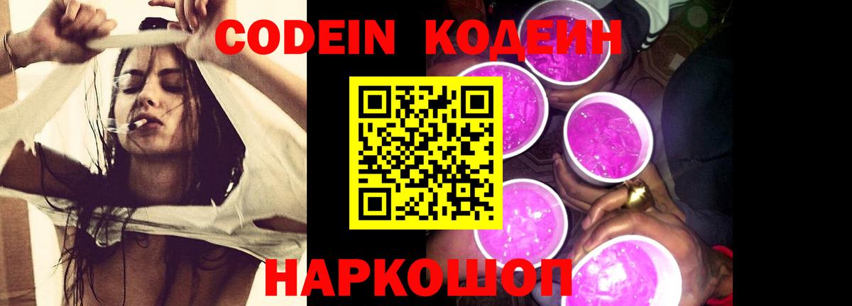 Нефтекумск  Кодеиновый сироп Lean Purple Drank  Кодеиновый сироп Lean напиток Lean (лин)  Вход с VPN 