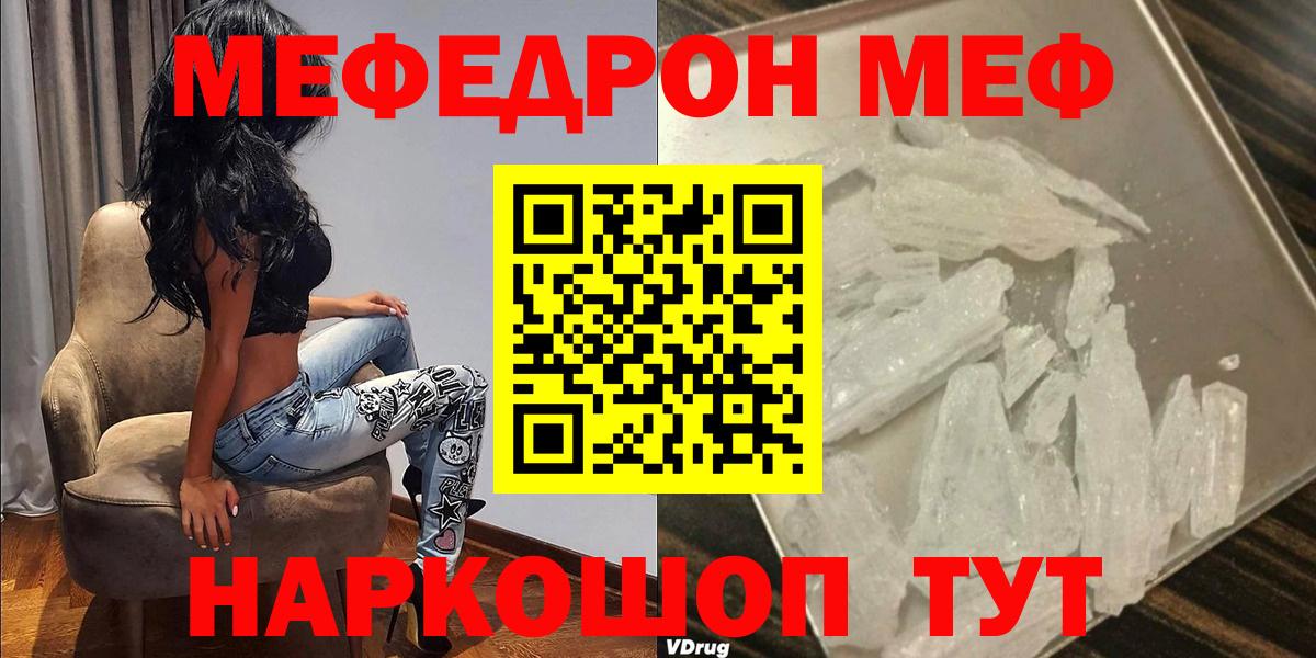 Мефедрон кристаллы Нефтекумск